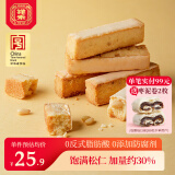 祥禾饽饽铺松仁抹茶奶酥休闲零食天津特产早餐食品饼干蛋糕糕点点心下午茶 【松仁加量约30%】松仁奶酥250g