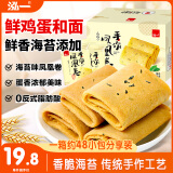 泓一 凤凰卷蛋卷720g 鸡蛋卷饼干休闲零食曲奇糕点团购礼盒海苔味