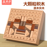 木丸子古典数字字母积木玩具早教智力玩具男女孩生日礼物家居装饰