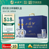 西凤酒 20年蓝臻礼盒 52度凤香型白酒年份自饮500ml*2瓶 自饮宴请送礼