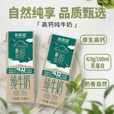 新希望优质4.0g/100ml蛋白高钙纯牛奶200ml*10盒 礼盒装 送礼佳品
