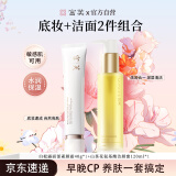 宫芙护肤套装素颜霜面霜洁面2件补水提亮清洁保湿控油 生日礼物