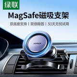 绿联（UGREEN） Magsafe车载手机支架 汽车出风口磁吸车用手机架固定器适用奔驰