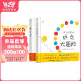 杜莱点点点系列2册：点点点+点点大冒险  0-4岁视觉锻炼 幼儿启蒙绘本