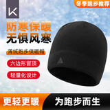 Keep秋冬季保暖帽加绒跑步护耳骑行防风抗寒防冻保暖头套