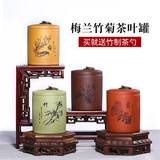 月壶茗清 宜兴紫砂茶叶罐 小号普洱储茶醒茶罐 密封存茶礼盒包装 梅兰竹菊 梅兰竹菊一套