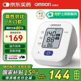 欧姆龙（OMRON）电子血压计上臂式血压仪家用大屏血压测量仪器医用高精准 U701