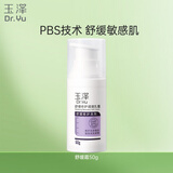 玉泽（Dr.Yu）舒缓修护调理乳霜50g (乳液面霜补水保湿滋润)