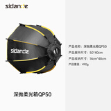 斯丹德（sidande）QP50深抛柔光箱光量子系列-量子深抛柔光箱QP50外拍直播便携柔光灯箱