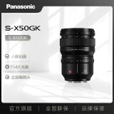 松下50mm F1.4全画幅微单相机标准定焦镜头（Panasonic）（S-X50）L卡口 人像 街拍 夜景