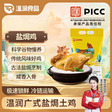 温润食品广东盐焗鸡1.4斤 熟鸡整只盐水鸡手撕鸡咸香鸡肉熟食土鸡盐焗正宗