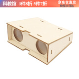能恩智慧手工儿童自制双筒望远镜物理光学科学实验材料科技小制作小发明 自制望远镜材料包