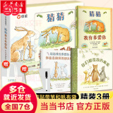 【当当官方旗舰店】信谊世界精选图画书-猜猜我有多爱你 清华附小学校推荐一二年级必读课外阅读书绘本我有多爱你 猜猜我有多爱你（共3册）纪念珍藏版礼盒