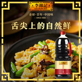 李锦记 锦珍系列 锦珍生抽1.75L 非转基因黄豆 自然鲜 凉拌蘸点酱油