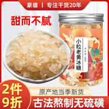 豪雄罐装小粒黄冰糖 400g 多晶老冰糖蔗糖 烘焙原料 泡茶甜汤厨房调味