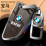 沃霆适用宝马汽车x5钥匙套5系530车x3x7x1男3系i3壳7系合金壳钥匙包扣 A款-木纹棕（配金属扣）