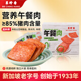 美珍香（BEE CHENG HIANG）午餐肉400g独立片装方便开袋即食儿童早餐零食火腿肠烧烤火锅食材