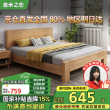 意米之恋橡胶木床实木床 主卧双人床 卧室家具 品质大板 208cm*135cm*80cm