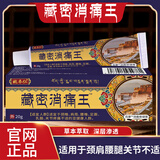 姚本仁【电视同款】藏密消痛王姚本仁臧蜜消痛膏乳膏软膏外用正品藏秘 【买5赠5】实发10盒 20g/盒