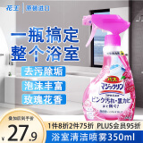 花王（KAO）浴室清洗剂350ml 多功能浴室清洁剂瓷砖清洁剂玻璃水垢清洁剂喷雾