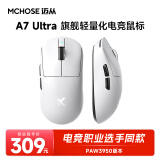 迈从（MCHOSE）A7高阶轻量化无线鼠标游戏电竞办公有线/2.4G/蓝牙三模连接 PAW3950/3395人体工学无孔设计 A7 Ultra 白色