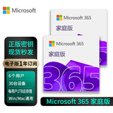 【正版】微软/Microsoft office365 个人版/家庭版续订或新订阅密钥 终身版office2016/2019/2021家庭学生版 办公软件安装激活码 支持mac M365家庭版【1年电子