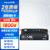 天色CF510A 204A适用惠普m180n硒鼓HP Color LaserJet Pro m154a m154nw m181fw打印机粉盒墨盒 黑色