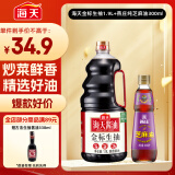 海天 金标生抽1.9L+燕庄纯芝麻油300ml