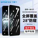 Smorss适用OPPO 一加13T钢化膜防窥一加13T OnePlus1+手机膜 28°防偷窥全屏覆盖高清防摔抗指纹保护贴膜