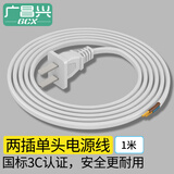 广昌兴（G.C.X）国标电源线两芯裸尾带两项插头两孔220V10a电器自接线电气设备内配线2芯0.75平方铜 白色 1米