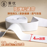秉优 松紧带长10米宽4cm 高弹力加厚裤子裙子腰带弹力绳宽扁橡皮筋