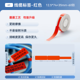 精臣D11 D110 D101线缆标签纸打印贴纸通信机房刀型单排网线光纤尾纤不干胶移动工程数据线电缆 （41）12.5*（74+35）60张 红色