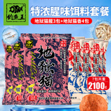 地狱猫昆虫蛋白鱼饵腥香黑水虻幼虫浓腥饵料野钓一包搞定套餐7包