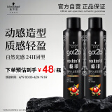 施华蔻（Schwarzkopf）got2b酷印强持久定型发胶250ml*2(定型发胶蓬松喷雾干胶)新老包装