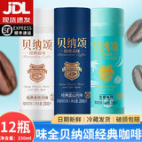 贝纳颂味全咖啡香槟樱花拿铁季节限定摩卡拿铁蓝山曼巴澳白多口味 混合口味12瓶
