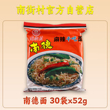 南街村老北京方便面南街村整箱泡面速食河南特产零食麻辣干吃面干脆面 南德面【52克X30袋】 北京方便面