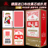 三A掼蛋扑克 AAA掼蛋游戏用牌 德国进口布纹纸 3A娱乐用牌8530红十副