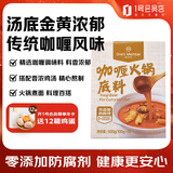 1号会员店One＇s Member咖喱火锅底料100g*6袋/盒