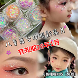 格蒙儿童演出舞台亮片闪粉啫喱膏免胶水拍照眼妆眼影#05效期26年1月