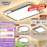 欧普（OPPLE）152瓦呵护光超亮led客厅灯卧室灯吸顶灯线面分割北欧创意线条灯具 呵护光全屋智控A2【三室一厅】