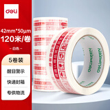 得力(deli)白色警示语快递胶带/封箱胶带/打包宽胶带 42mm*120m*50μm 5卷装 33445