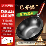 京严选炒锅章丘款铁锅无涂层炒菜不粘锅家用铸铁锅具燃气电磁炉用已开锅 【通用款】正宗老式铁锅+盖+铲 32cm 百年工艺｜传统铁锅｜健康不沾