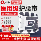 仁和 医用护腰带腰椎间盘突出腰肌劳损腰托透气钢板支撑术后男女通用 灰色升级版【软硬双支撑+3款垫片】 M码【适合体重120斤以下】Ⅱ型（全弹性）