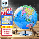 金球(jinqiu)20cm学生自用办公地球仪教学研究摆件办公用品礼物男孩女孩玩具生日礼物开学好物