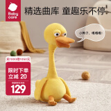 babycare电动毛绒玩具娃娃玩偶会说话的鸭子鹦鹉复读鸭儿童礼物兔墩墩 卡布利鸭