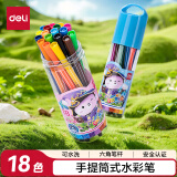 得力（deli）18色可洗水彩笔(蓝)六角笔杆手提筒儿童画画彩色涂色颜色笔美术画材收纳筒6953儿童节礼物女孩