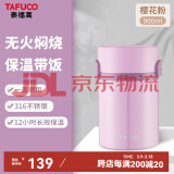 泰福高（TAFUCO）焖烧杯316不锈钢保温饭盒真空保温饭桶大容量上班族学生多层饭盒 T2284樱花粉【保温+焖烧】 0.9L