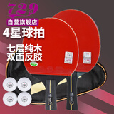 729乒乓球拍横直拍对拍 4星四星VERY球拍 双面反胶 