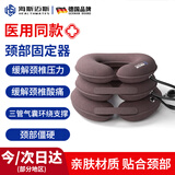 海斯迈斯医用级充气式颈托护颈椎病牵引矫正器家用劲拖脖套子固定颈部拉伸
