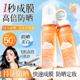 欧佩安耐晒防晒喷雾便携可上飞机高铁男女高倍防晒美白隔离霜户外军训 小光圈水晶防晒喷雾（橙色） 95ml/瓶（可上飞机高铁）